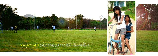 แพคเก็จ โปรโมชั่น ฟุตบอล เตะฟุตบอล เล่นฟุตบอล วิมานน้ำรีสอร์ท แก่งกระจาน เพชรบุรี